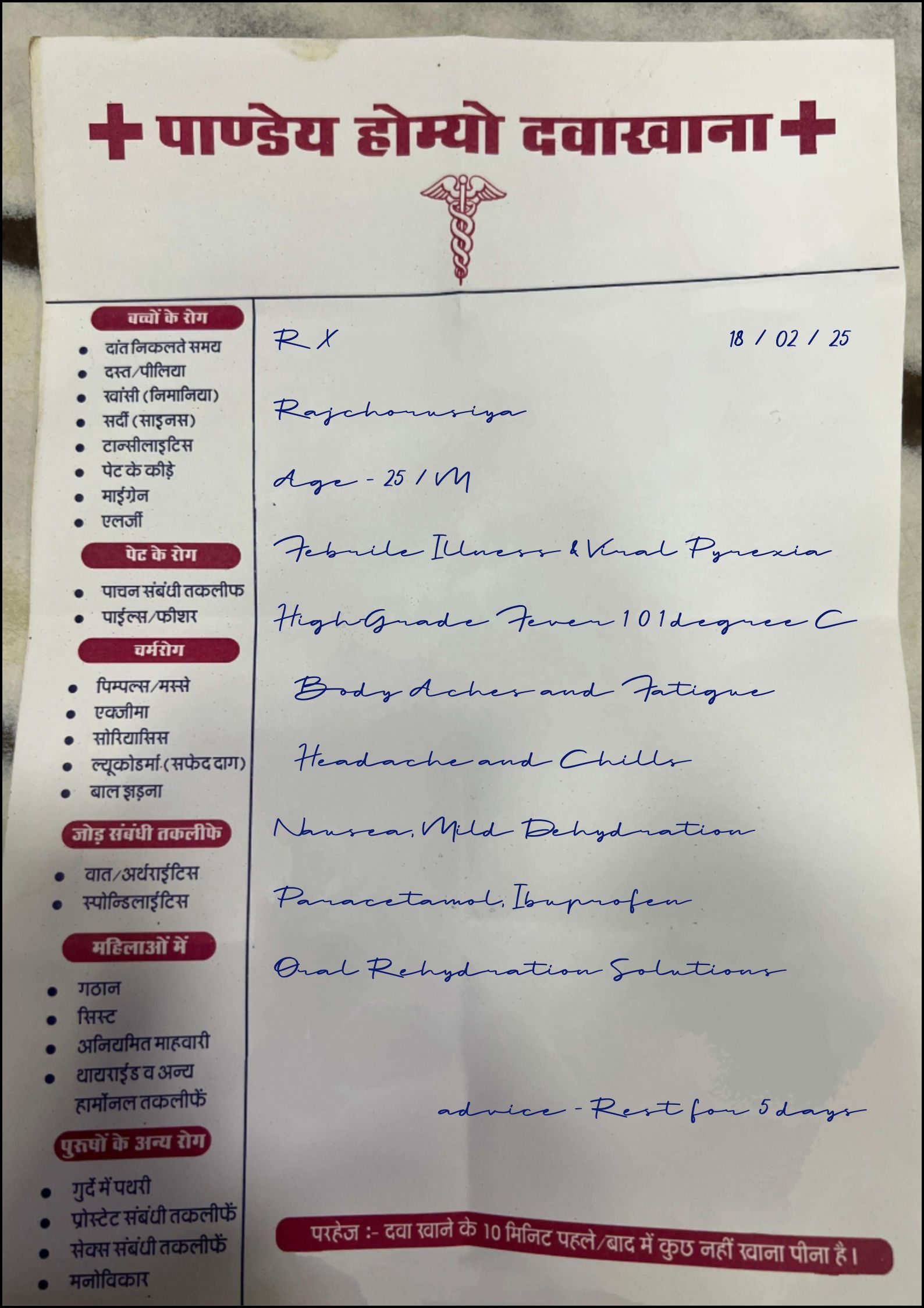 Pandey Homyo Dawakhana